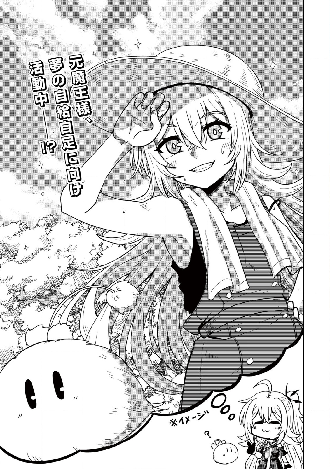 Moto Maou-sama no Nangoku Slow Life – Buka ni Uragirareta no de, Mofumofu-tachi to Tanoshiku Slow Life suru no Ja - Chapter 6 - Page 2